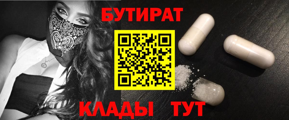 БУТИРАТ Butirat Выкса