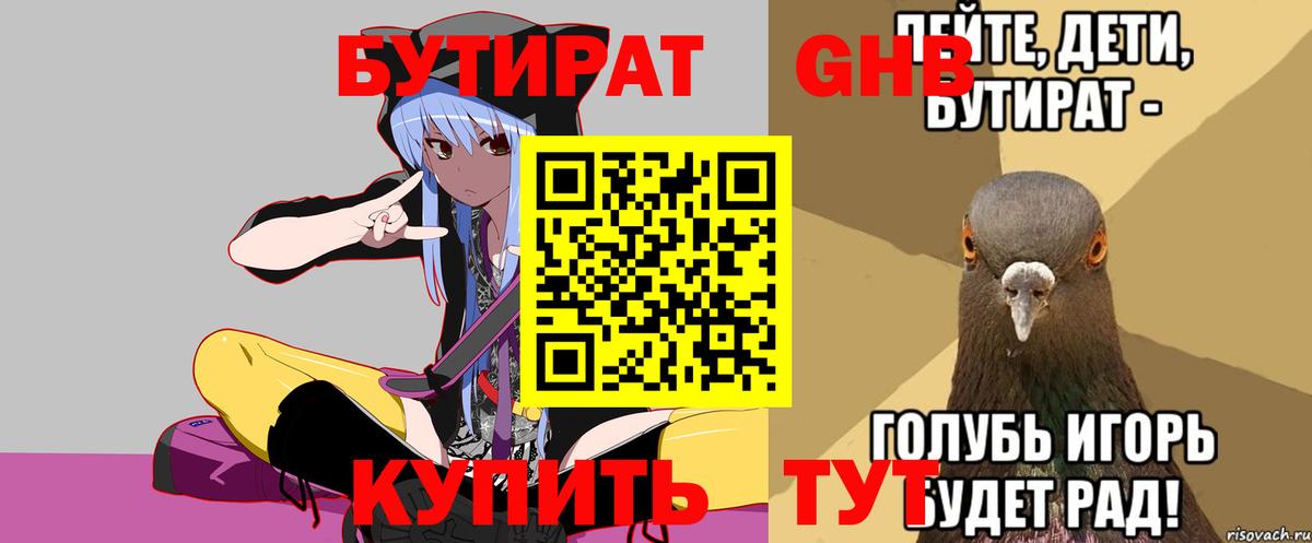 Выкса  Бутират буратино  Вход с VPN 
