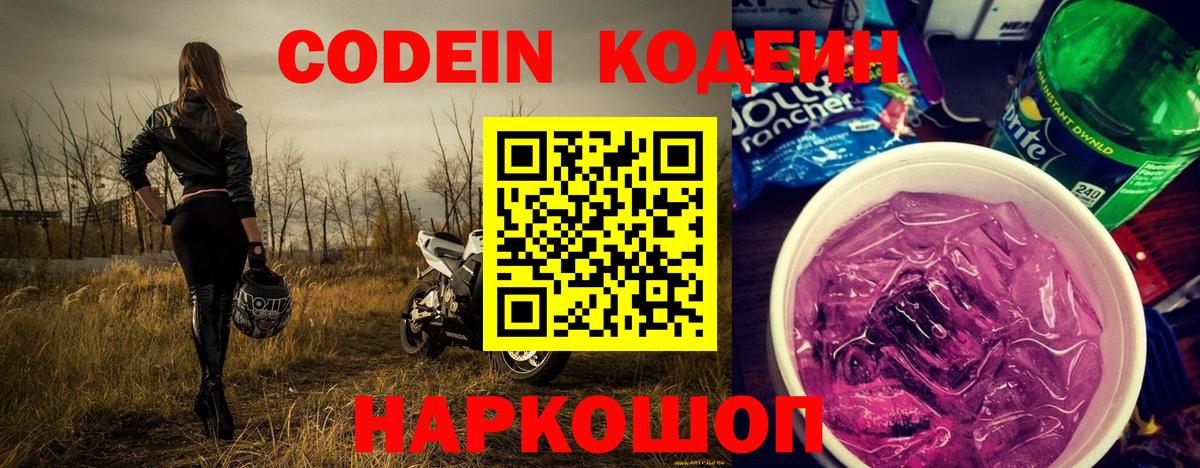 Кодеин напиток Lean (лин) Выкса