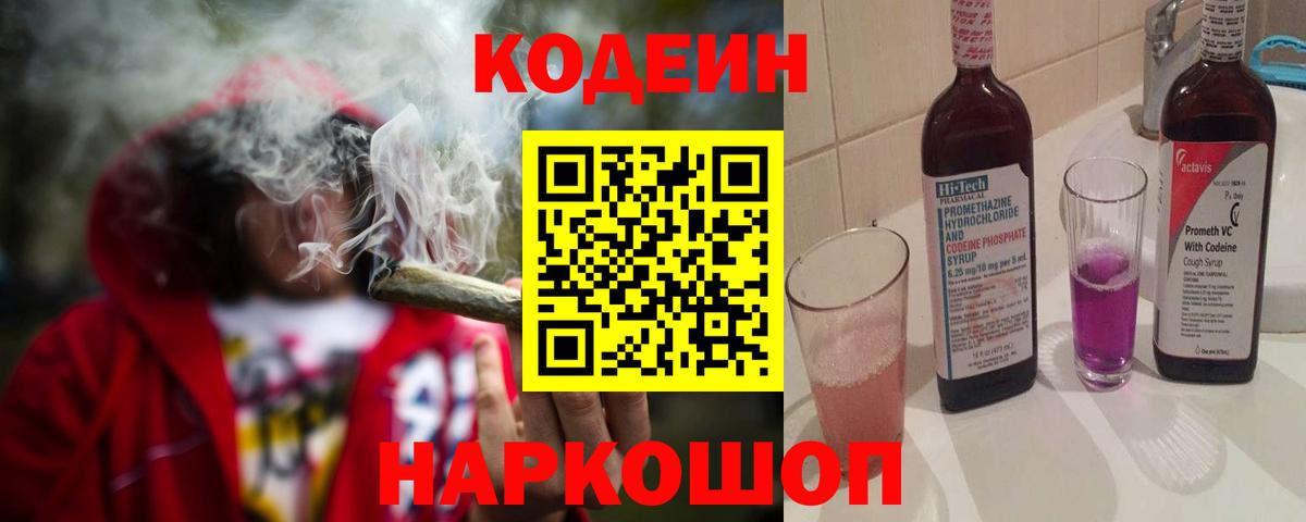 Кодеиновый сироп Lean Purple Drank  Вход с VPN  Выкса  Codein напиток Lean (лин) 